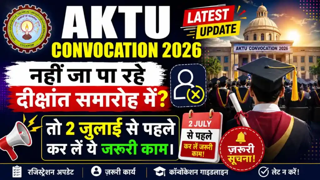 AKTU Convocation 2026 Latest Update