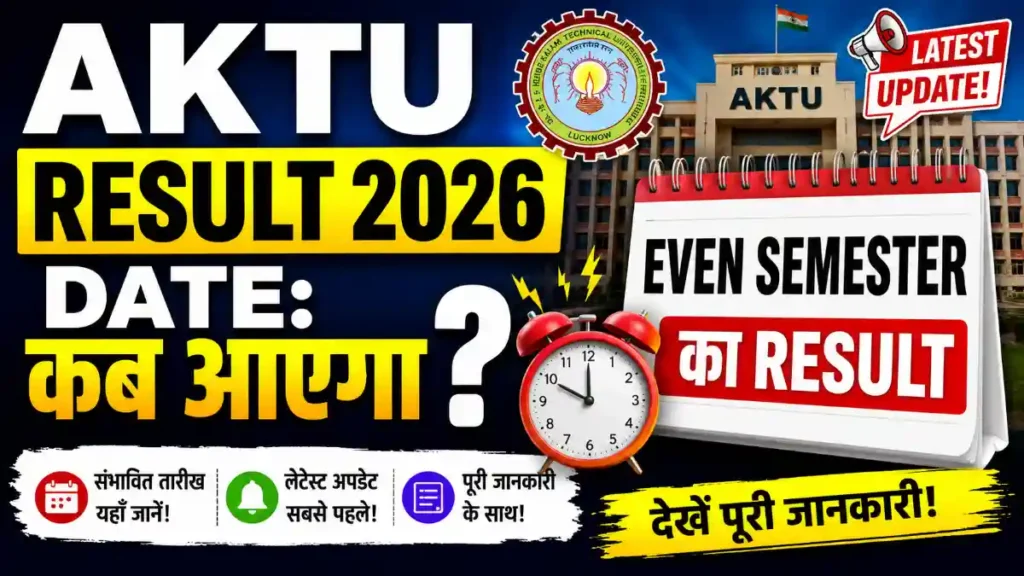 AKTU Result 2026 Date