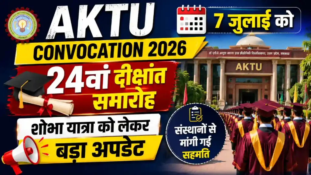 AKTU Convocation 2026