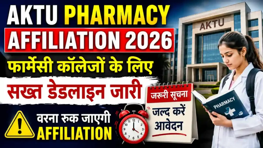 AKTU Pharmacy Affiliation 2026