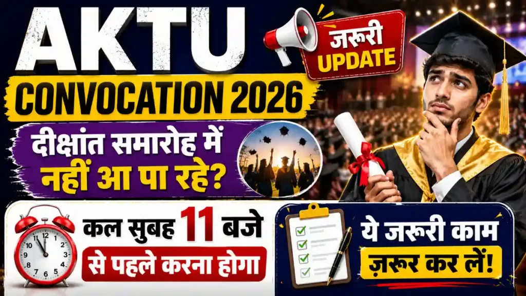 AKTU Convocation 2026 important update