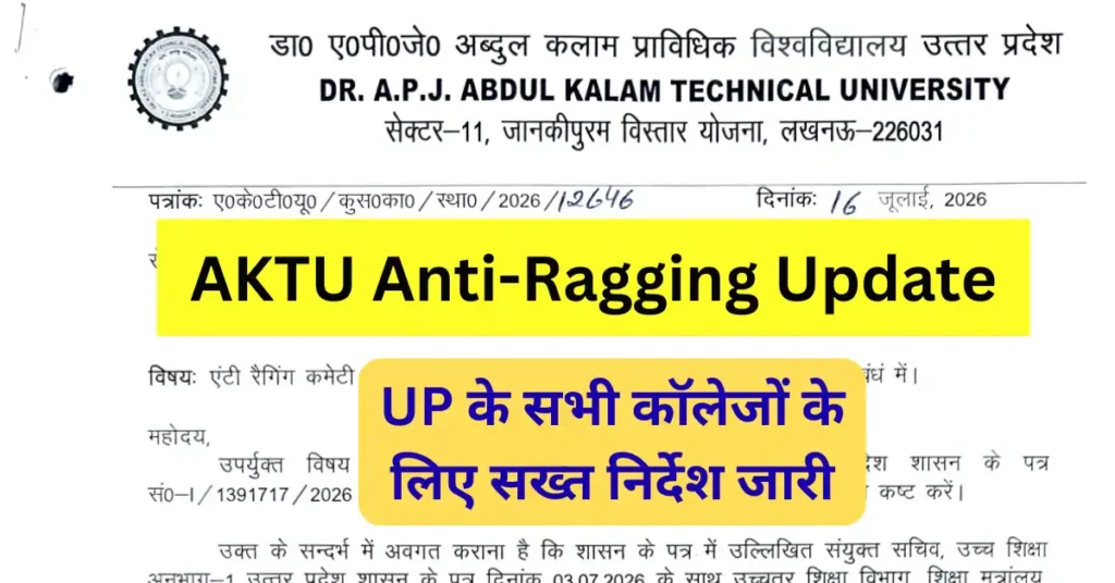 AKTU Anti-Ragging Update 2026