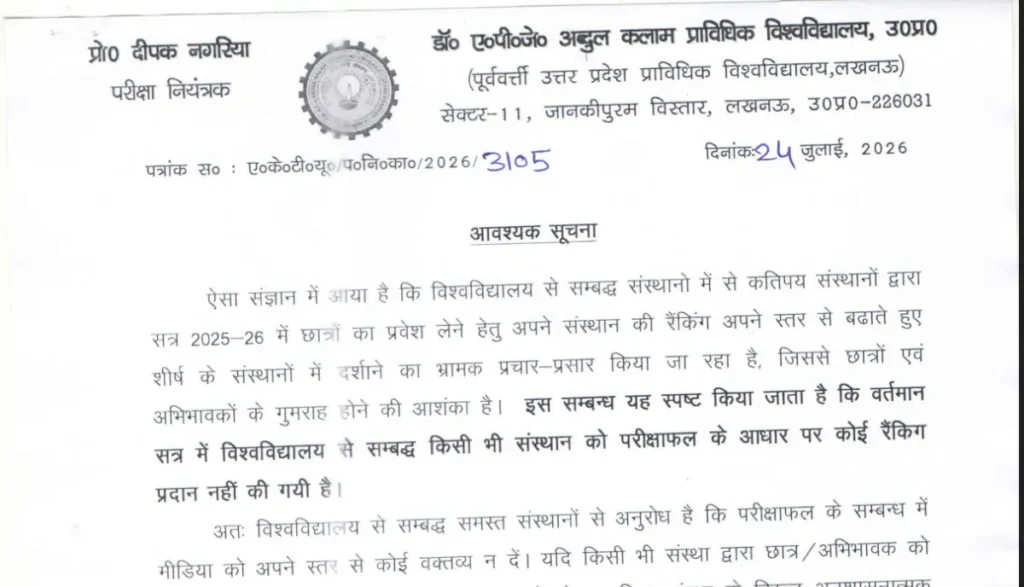 AKTU Order for Institutional Ranking