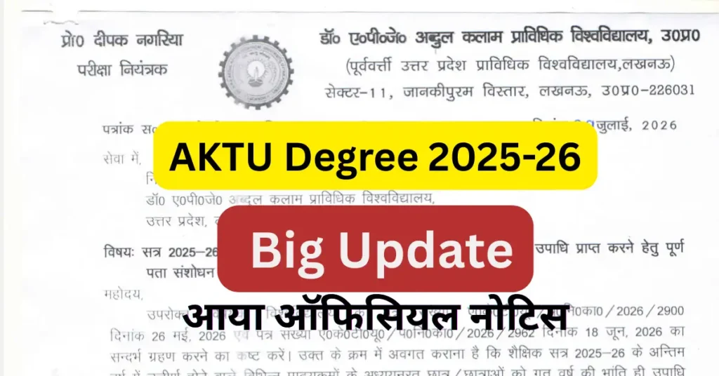 AKTU Degree 2025-26 Big Update