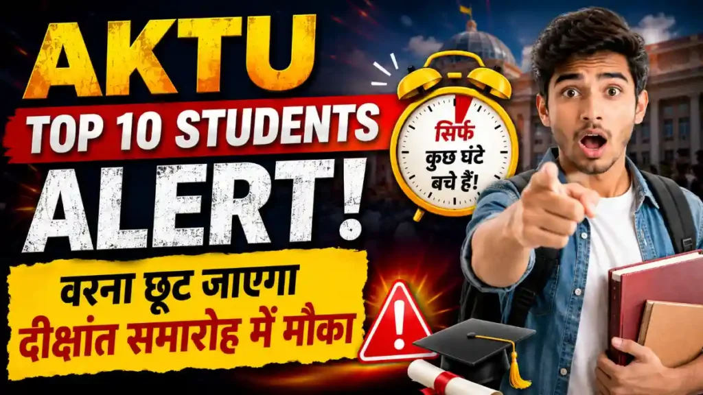 AKTU Top 10 Students Alert
