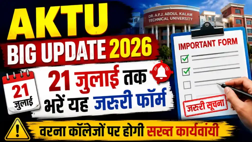 AKTU Big Update 2026