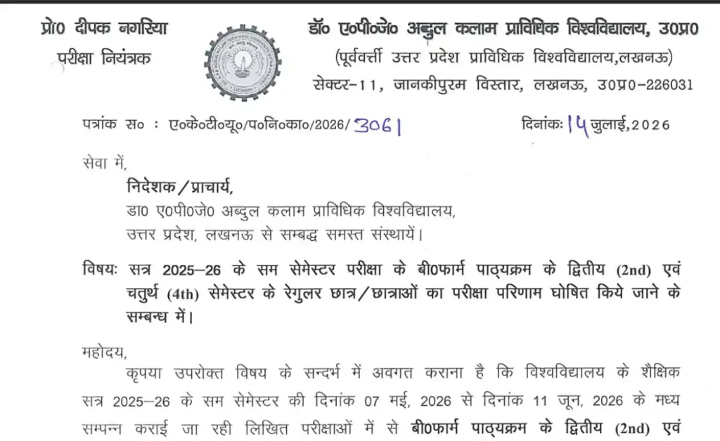 AKTU B.Pharma 2nd & 4th Semester Result 2026