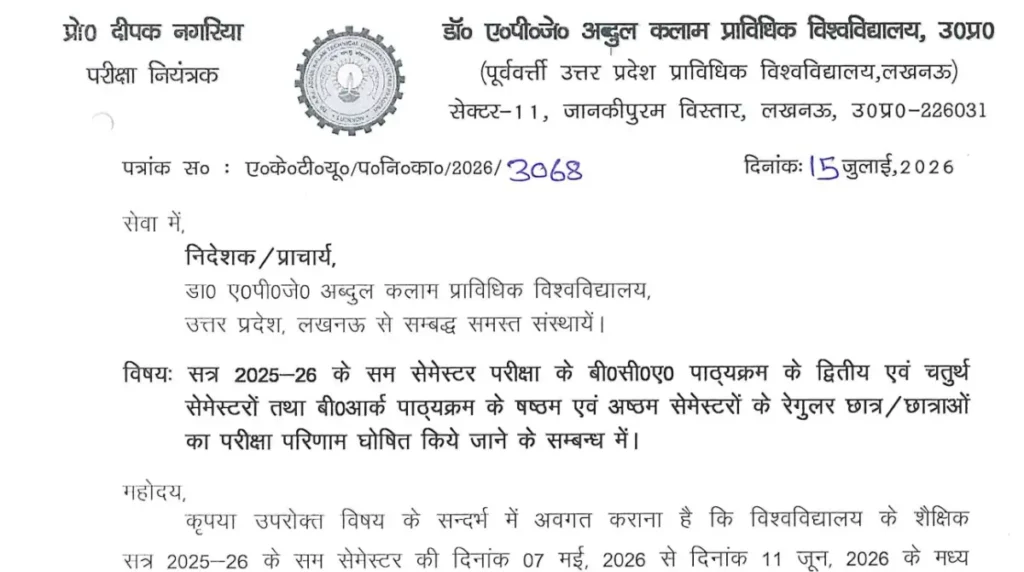 AKTU One View Result 2026