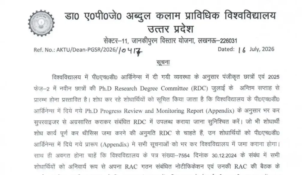 AKTU PhD RDC Meeting 2026