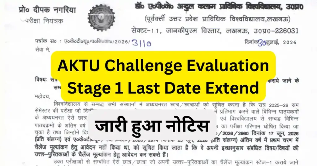 AKTU Challenge Evaluation Stage 1 Last Date Extend